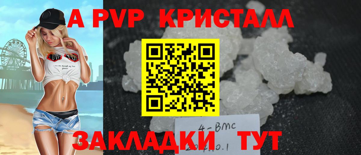 A-PVP кристаллы Кунгур