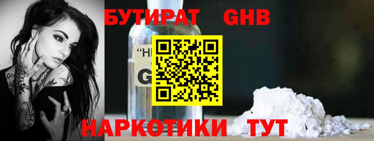 БУТИРАТ BDO Кунгур
