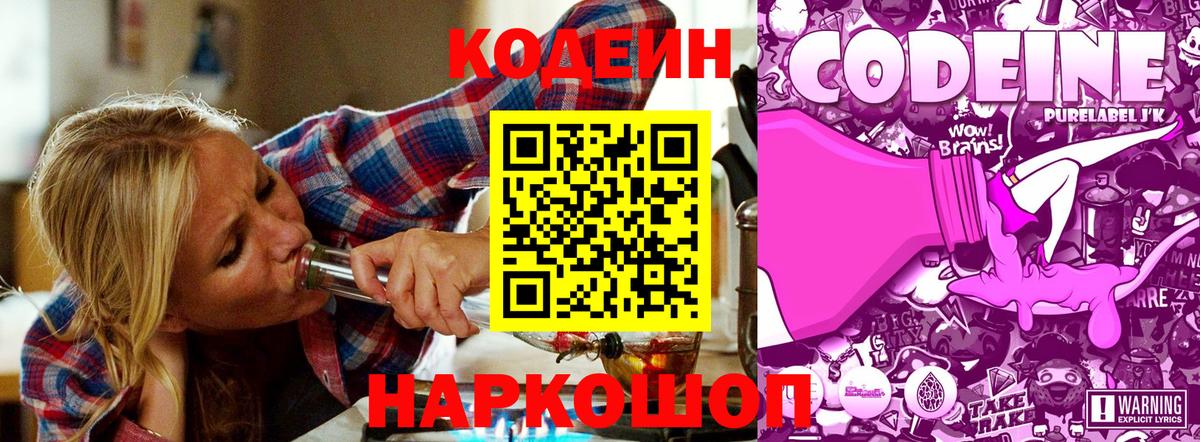 Кодеиновый сироп Lean Purple Drank  Кодеиновый сироп Lean Purple Drank  Кунгур  Вход с VPN 