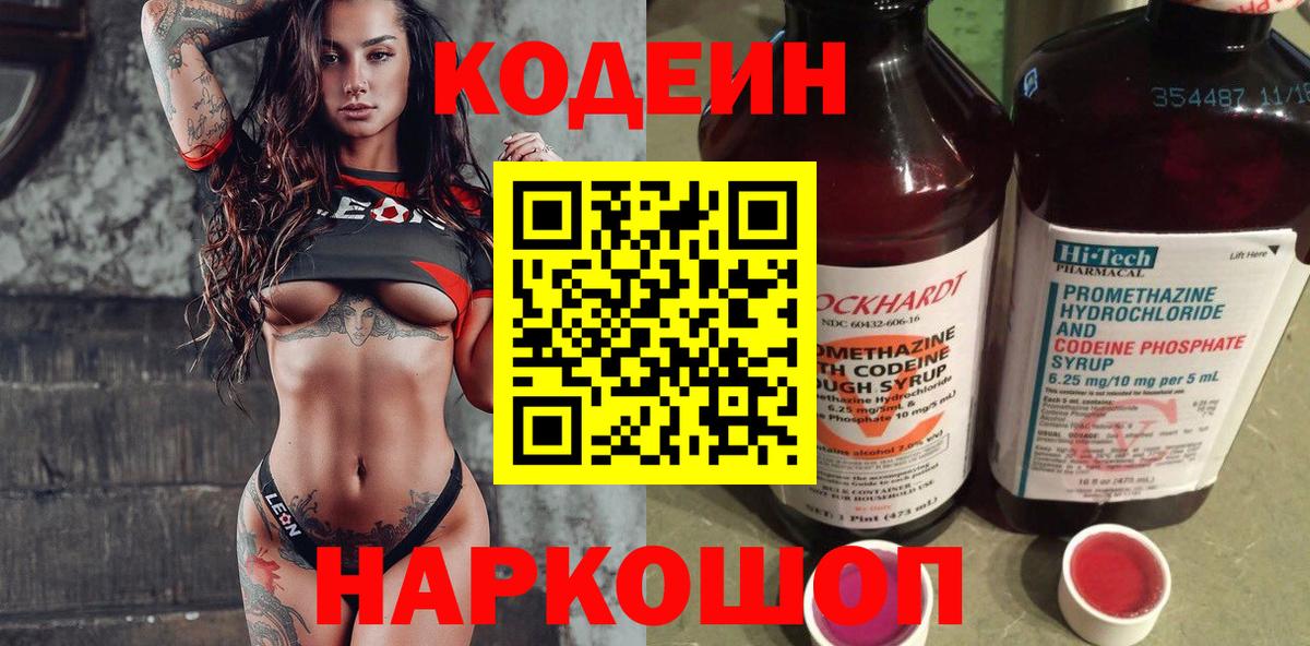 Кодеин Purple Drank Кунгур