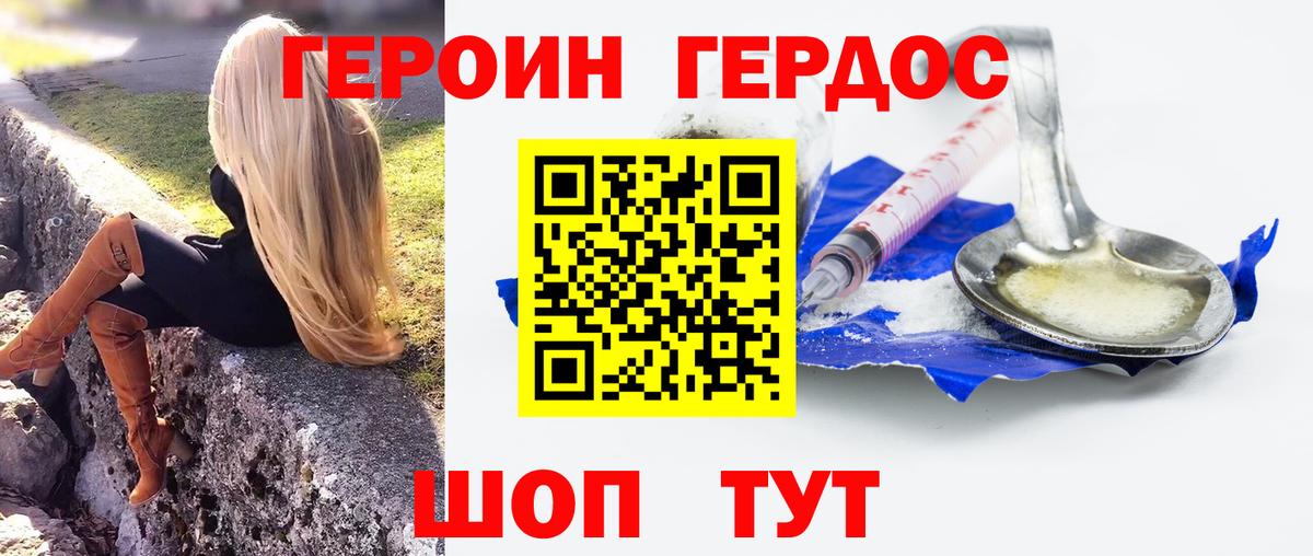ГЕРОИН Heroin Кунгур